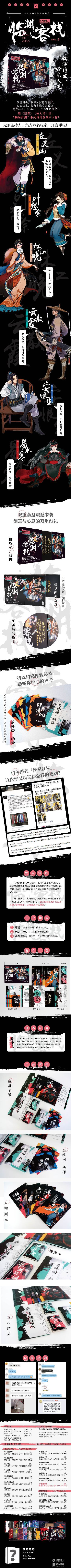 k的游戏17 临渊客栈 详情页