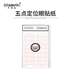 嫁接睫毛練習刻度眼貼隔離下睫毛學員培訓需備美睫工具