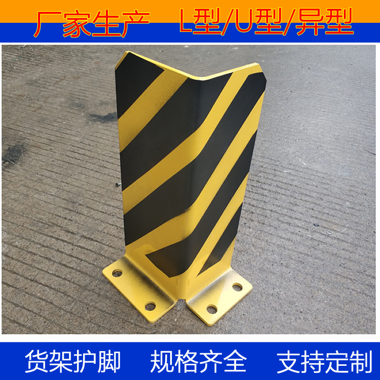 货架护角墙角包边直角防碰撞叉车护脚配件非标定 制厂家直供