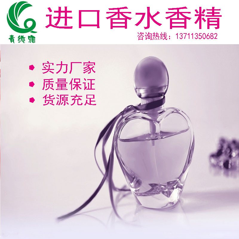 高档进口香水香精 女用男用化妆品 持久留香香气纯正厂家直销