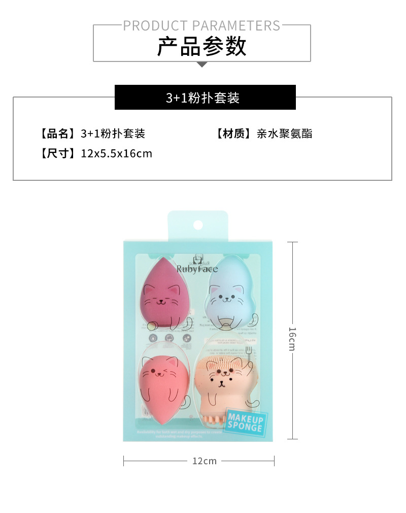 3+1粉扑套装-产品详情.jpg