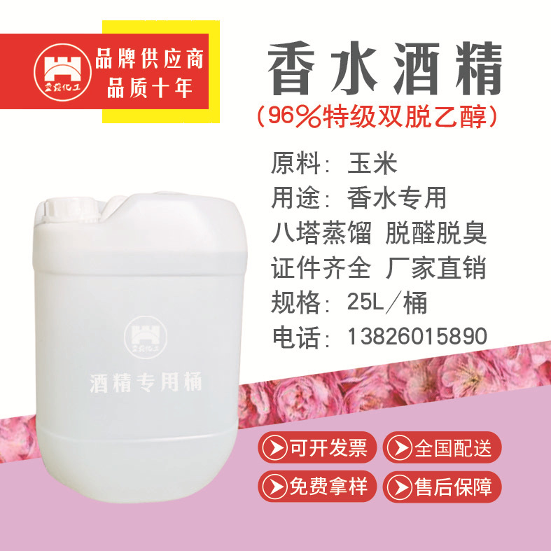 25L Perfume Special -Glass 96 Doubledehyde Dishabled Alcohol Edible Alcohol Ethylene Ethanol Class Ethylene Ethanol