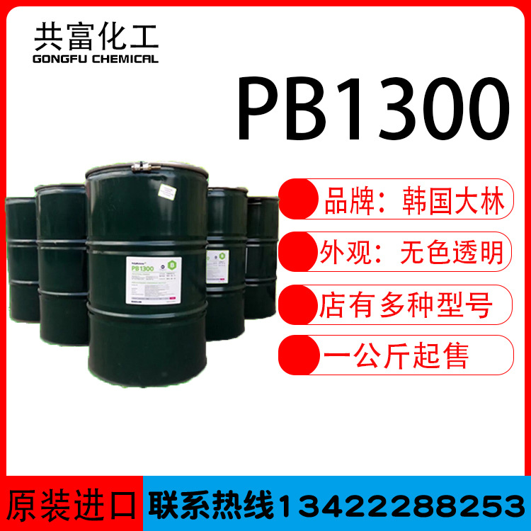 总代理原装韩国大林聚异丁烯PB1300 一公斤起售