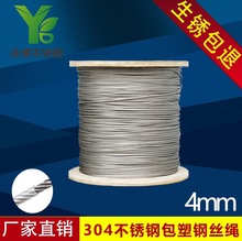 永博 304不銹鋼包塑鋼絲繩3包4 包膠鋼絲繩 塗塑繩 4mm 專業批發