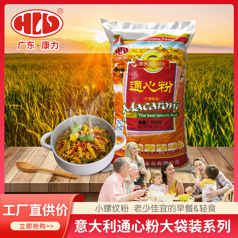 康力意大利通心粉大袋装小螺旋纹通心粉15kg早餐面家用快熟即食|ms
