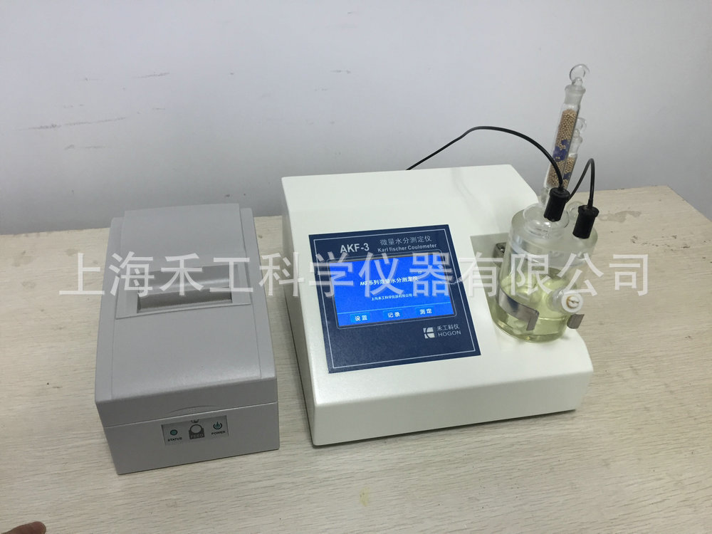 AKF-3卡尔费休快速水分测定仪 智能自动微量水份测定仪厂家库仑法