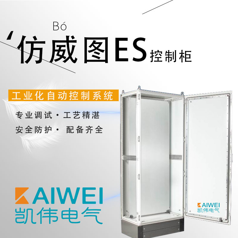 专业批发 电气控制柜壳体 电气控制柜制造 不锈钢电气控制柜