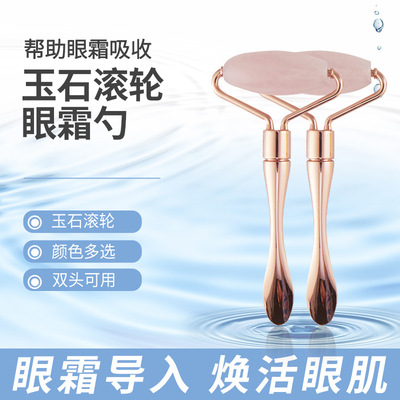 玉石滚轮眼霜勺 美容仪  按摩棒 2合1多功能美容棒