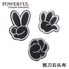剪刀石头布 猜拳标志绣花布贴装饰厂家直销 热压烫戟绒布贴订做