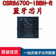 全新原装 CSR8670C-IBBH-R CSR8670CG 蓝牙芯片IC BGA封装