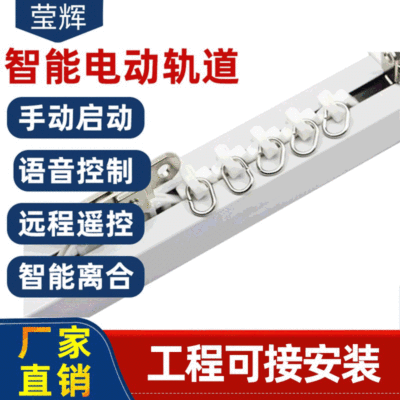 Manufactor Direct selling Electric curtain track intelligence Home Furnishing Voice control curtain remote control automatic Mute track curtain rod