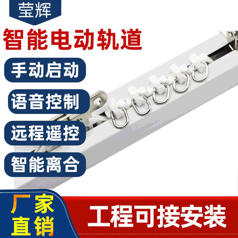 Manufactor Direct selling Electric curtain track intelligence Home Furnishing Voice control curtain remote control automatic Mute track curtain rod