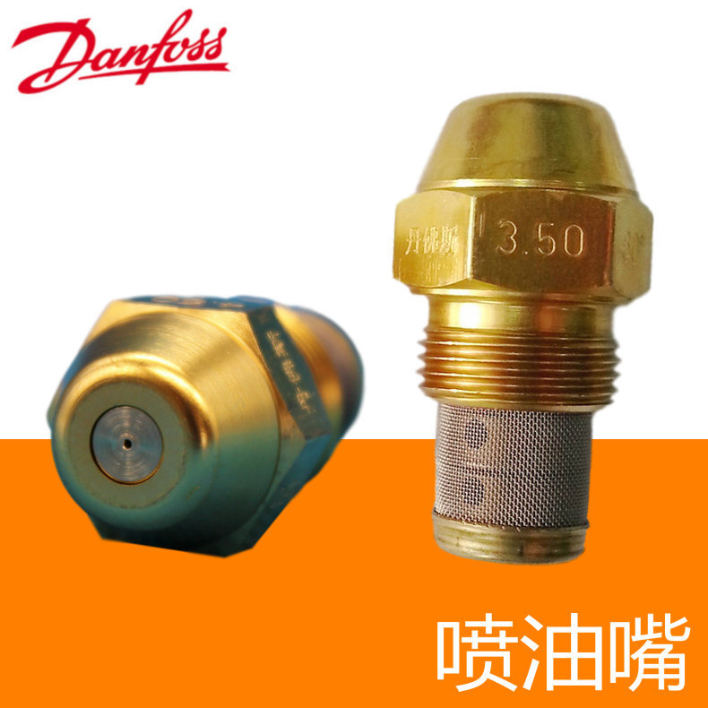 3.50 60° 实心 | 油嘴/喷嘴 Danfoss/丹佛斯 燃烧器配件 丹麦产