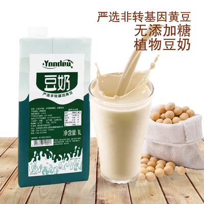 Fresh Soy milk Drinks Non-GM Soy Soy milk 1L Hot drinks Tea shop Dedicated raw material