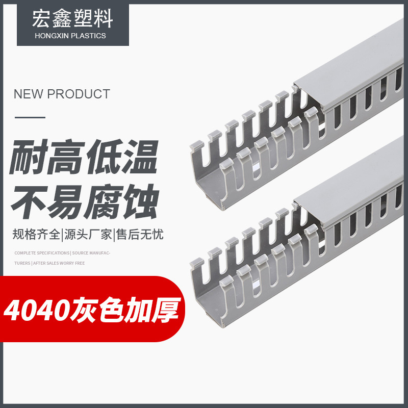 阻燃工业40*40灰色加厚方形行线槽走压线槽PVC电线槽Wiring duct