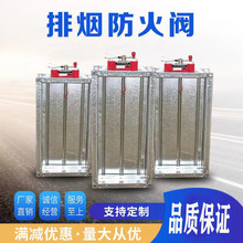 厂家直供排烟阀防烟防火阀消防排烟防火调节阀可调节电动驱动