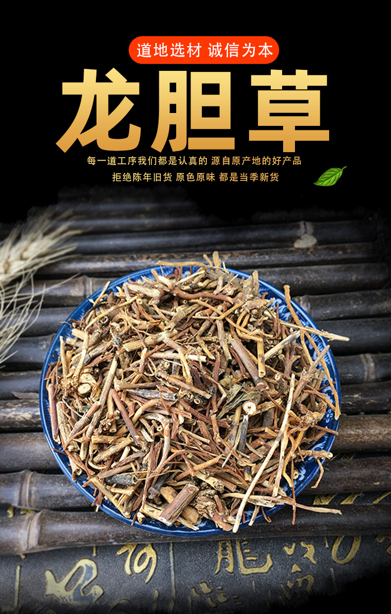 Dried Gentian Root Long Dan Cao Water Washed Raw Herb 500g key features