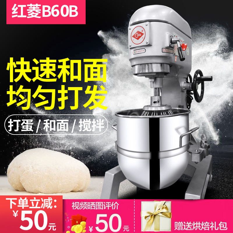 红菱B-60B搅拌机商用60L打蛋机打奶油机和面机厨师机揉面机
