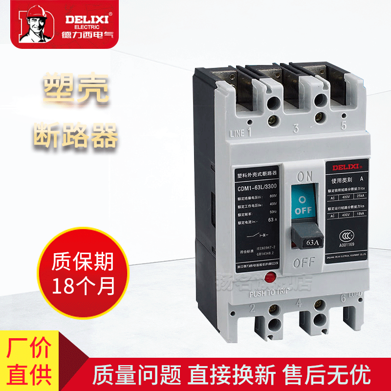 CDM1-3300 series Air switch West Germany delixi MCCB Guangzhou distributor