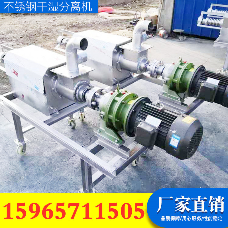 养殖厂猪粪鸡粪固液干湿粪便分离机鸭粪螺旋挤压不锈钢脱水分离机