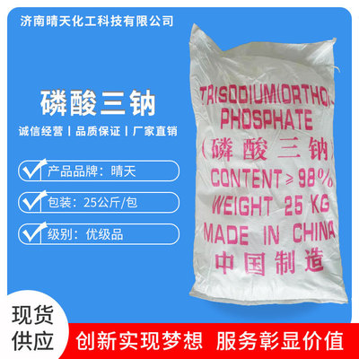 厂家供应    磷酸三钠 质量好 价格低  1包起订|ru