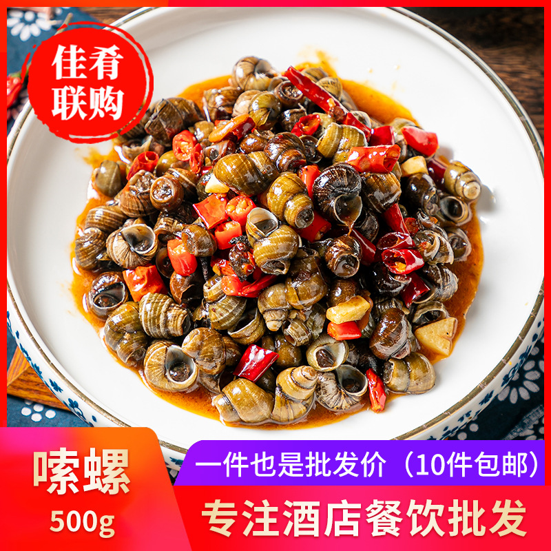 Hunan specialty spicy flavor Field snail 500g heating precooked and ready to be eaten hotel Hotel Partially Prepared Products snack Bagged
