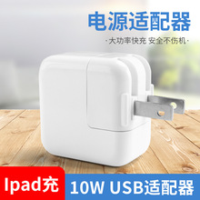 Ipad充10w USB电源适配器大功率快充手机充电头5v2a充电头快充