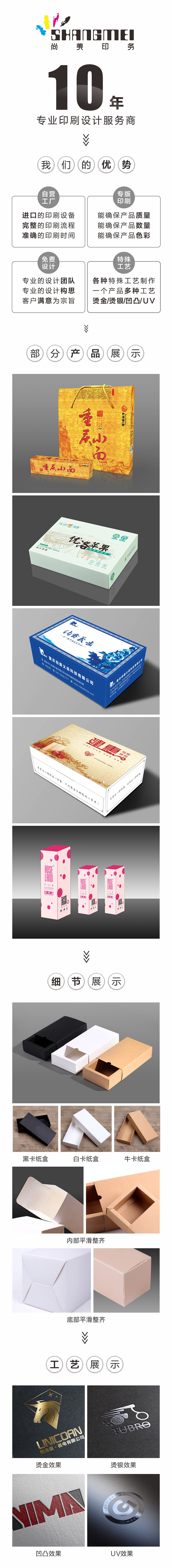 3 卡纸盒 详情页