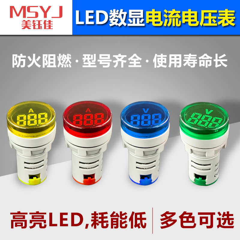 AD16-22AV 电压电流显数表 LED显示AC20-380V 0-100A迷你圆形表头