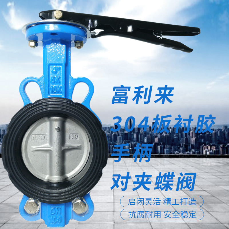 球墨衬胶体304板手柄对夹蝶阀 D71J-10/16QB7 衬胶蝶阀 手柄蝶阀