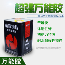 台湾南宝树脂105S万能胶粘剂 金属橡胶皮革粘合剂密封快干胶批发