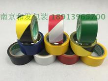 永乐PVC警示胶带地板胶带 贴地胶带 彩色胶带 标识胶带4.8cm*20码
