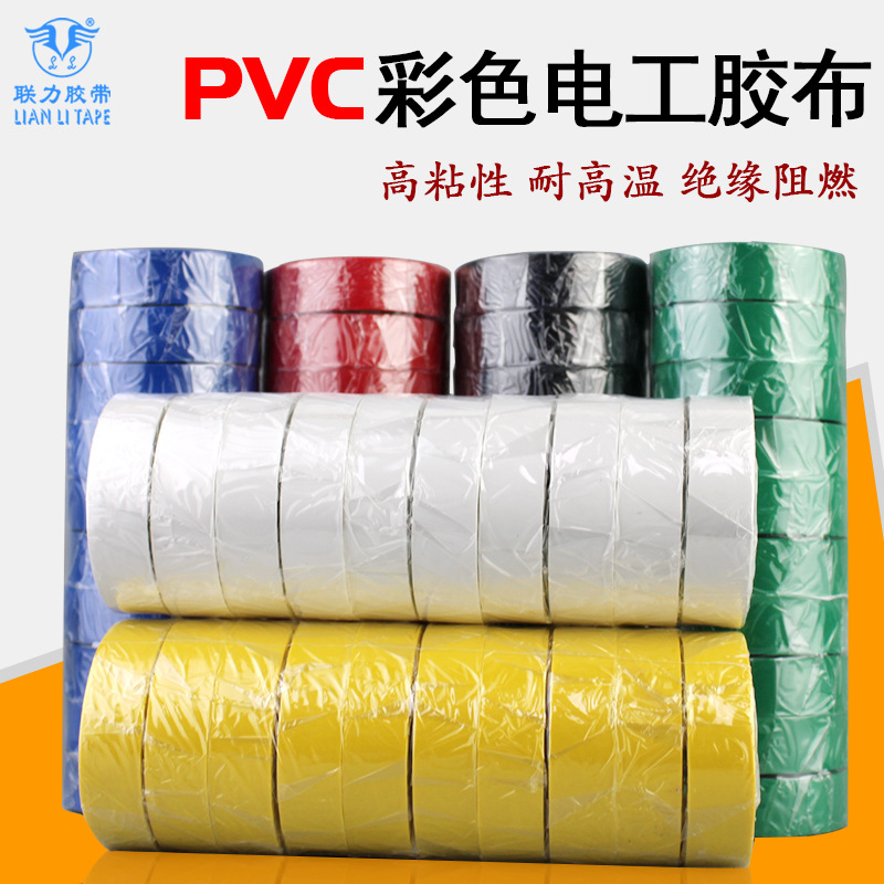 彩色电工胶布PVC电气绝缘电线胶带防水电工胶布 筒装 1.6CM*10Y
