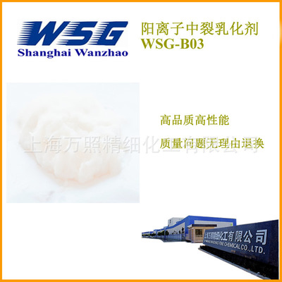 【高品质】阳离子中裂沥青乳化剂 高含量WSG-B03|ru
