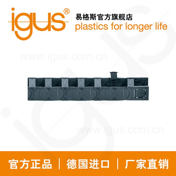德国进口易格斯igus塑料拖链E4.1L | E4.31L系列厂家直销