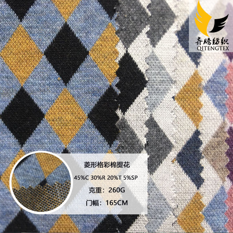 260g提花针织CRT菱形格多色彩棉提花 儿童面料女装秋款流行面料