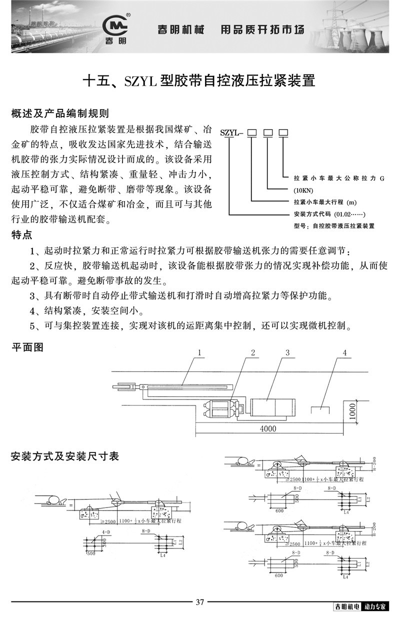厂商供货 SZYL型可定制液压机械推动器露天胶带自控液压拉紧装置
