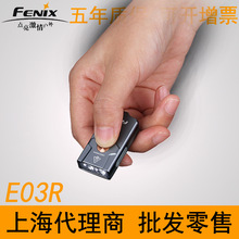 Fenix E03R钥匙扣小手电Type-c充电口EDC日常家用便携高亮手电筒