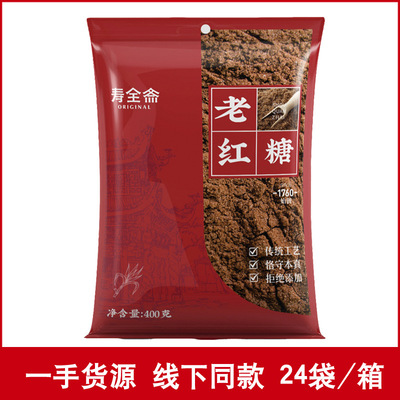 壽全齋老紅糖368g 壹手貨源批發代發 袋裝紅糖粉沖飲另有液體紅糖