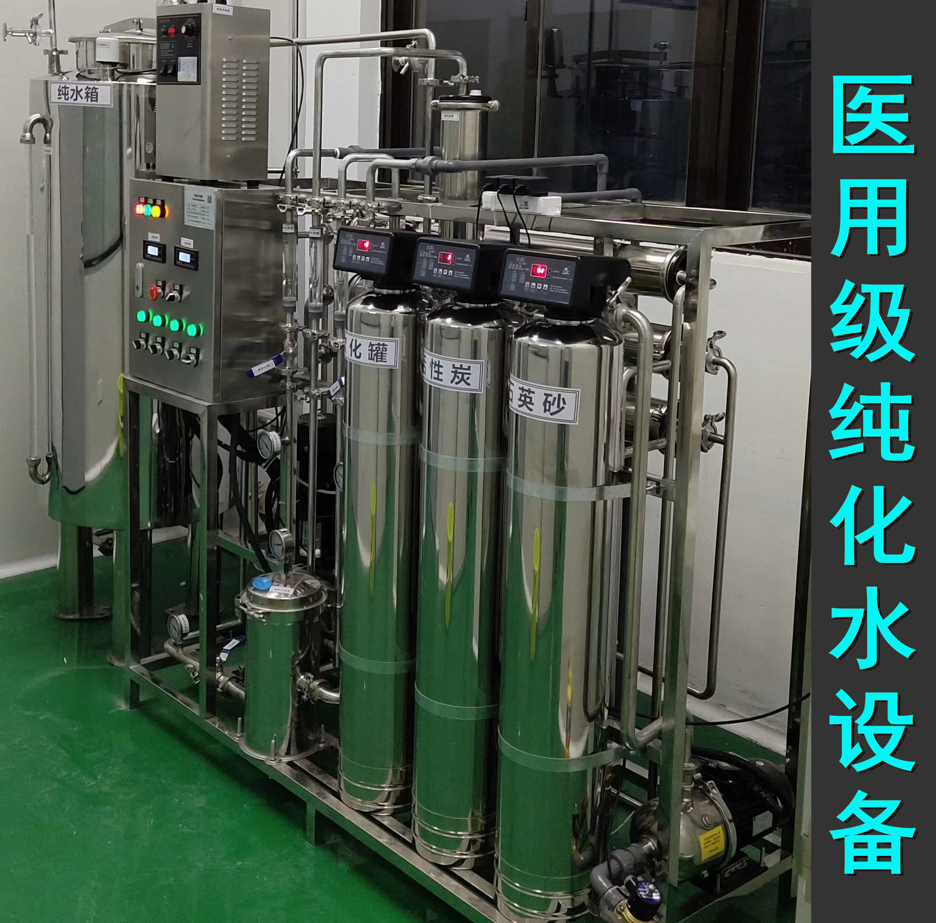 口罩生产制药纯化水设备 医用纯化水系统 医疗器械清洗纯化水装置