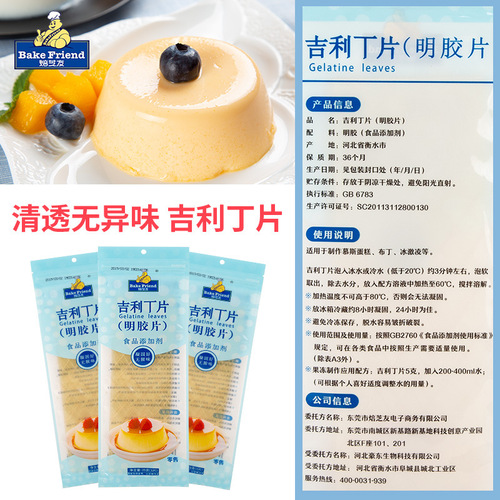 Bake Niu You Jili Gelatin Sheets 25g Edible Fish Collagen Sheets Gelatin Sheets Mousse Cake Pudding Jelly Baking Ingredients