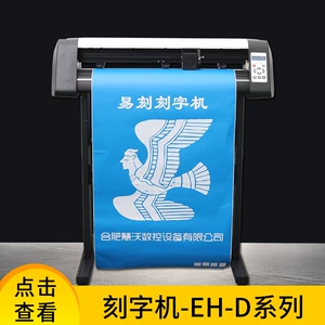 [易刻电脑刻字机小型硅藻泥广告墙纸不干胶纸刻绘机刻花机工厂]