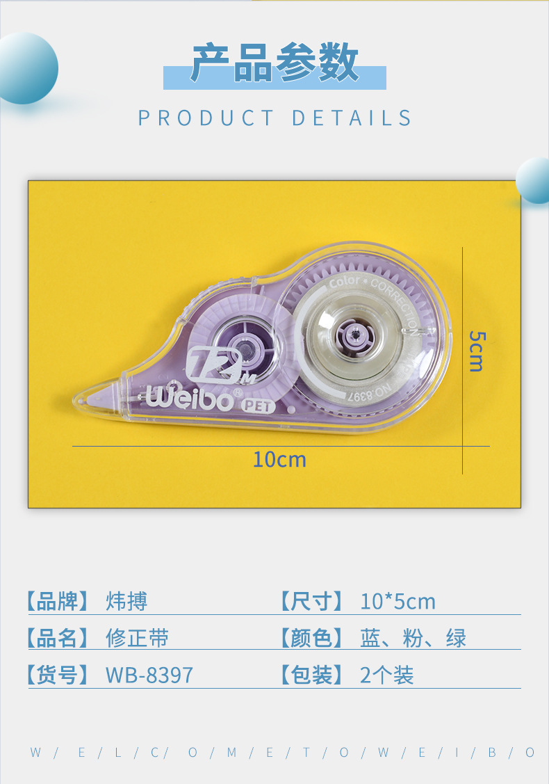 炜搏 创意卡通修正带彩色可爱小巧便携大容量修改带学生文具详情2