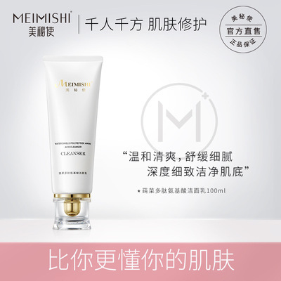 莼菜多肽氨基酸洁面乳补水不紧绷净润温和不刺激泡沫洗面奶