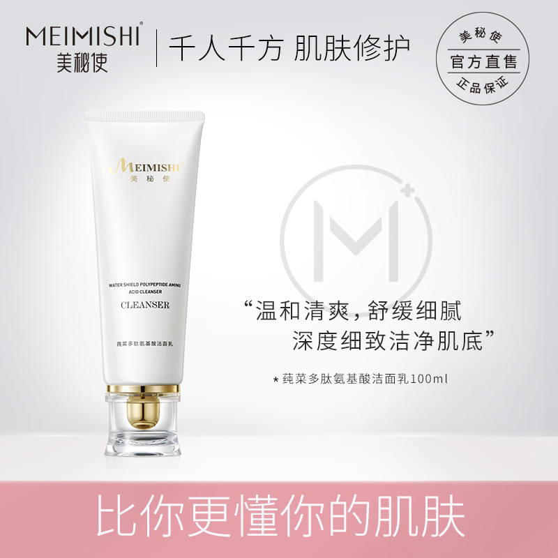 莼菜多肽氨基酸洁面乳补水不紧绷净润温和不刺激泡沫洗面奶