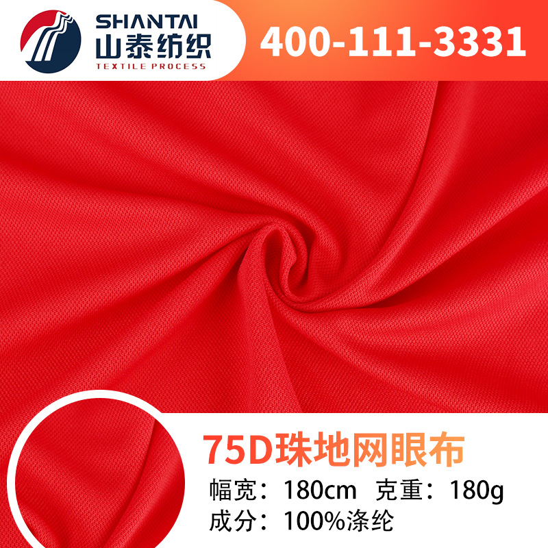 全涤纶精梳棉珠地网眼布 POLO衫休闲服针织面料 男装涤棉针织布