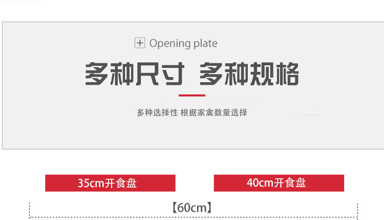 开食盘AA详情页 (4).jpg