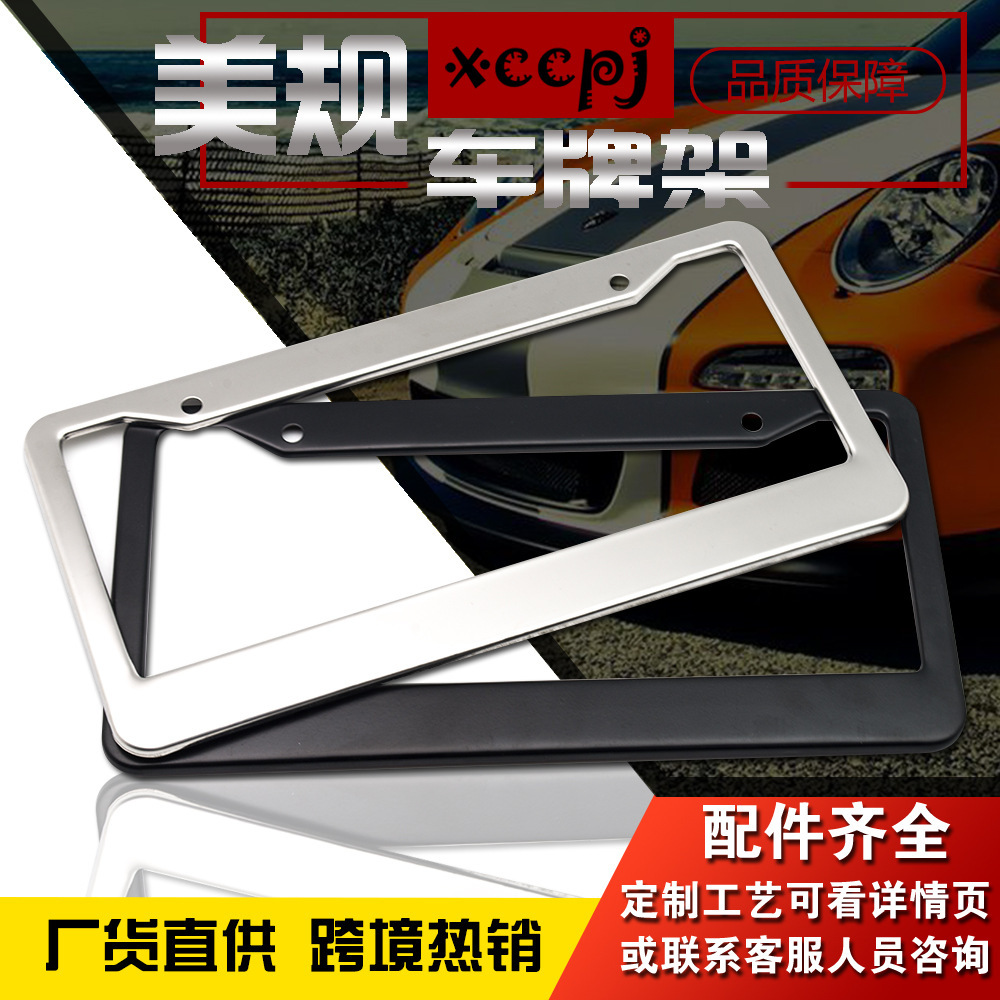 跨境美规不锈钢车牌架美式汽车牌照框通用车牌架