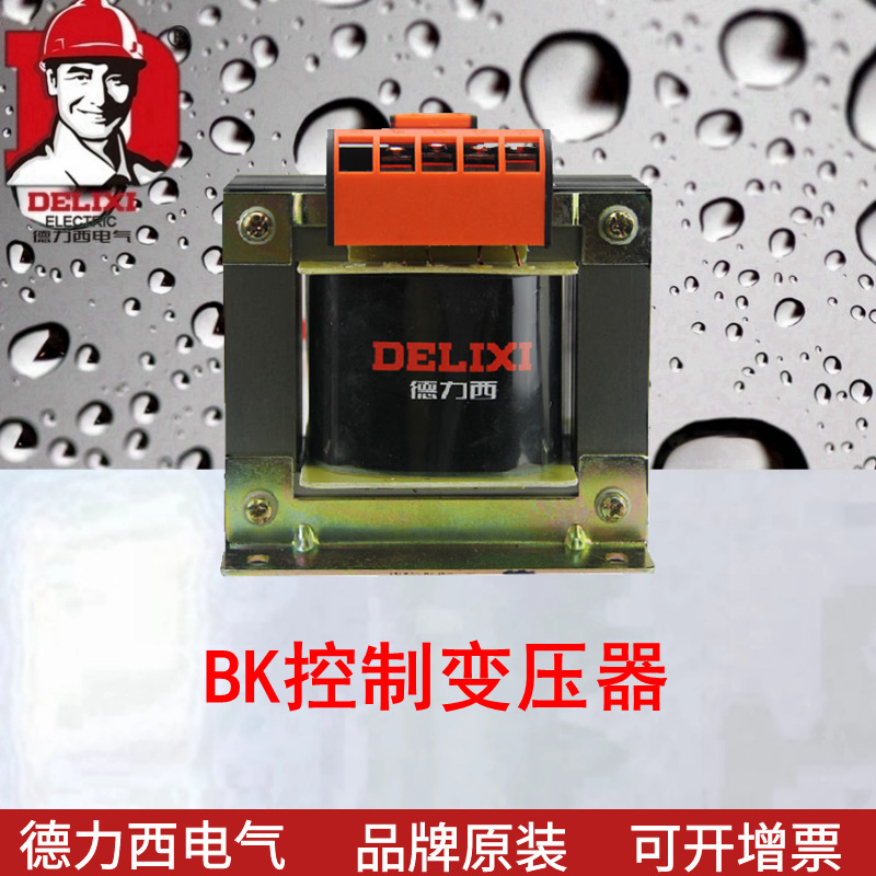 德力西BK-300VA控制变压器 BK单相控制变压器 300W/0.3KW变压器
