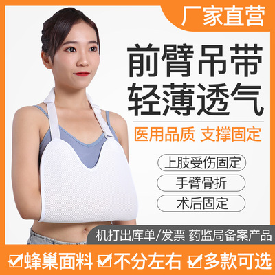 通口前臂手臂吊帶手腕胳膊骨折肩關節脫臼脫位固定帶透氣護具防勒